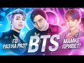 Обзор – BTS (БТС). «Какими мы их не знали»