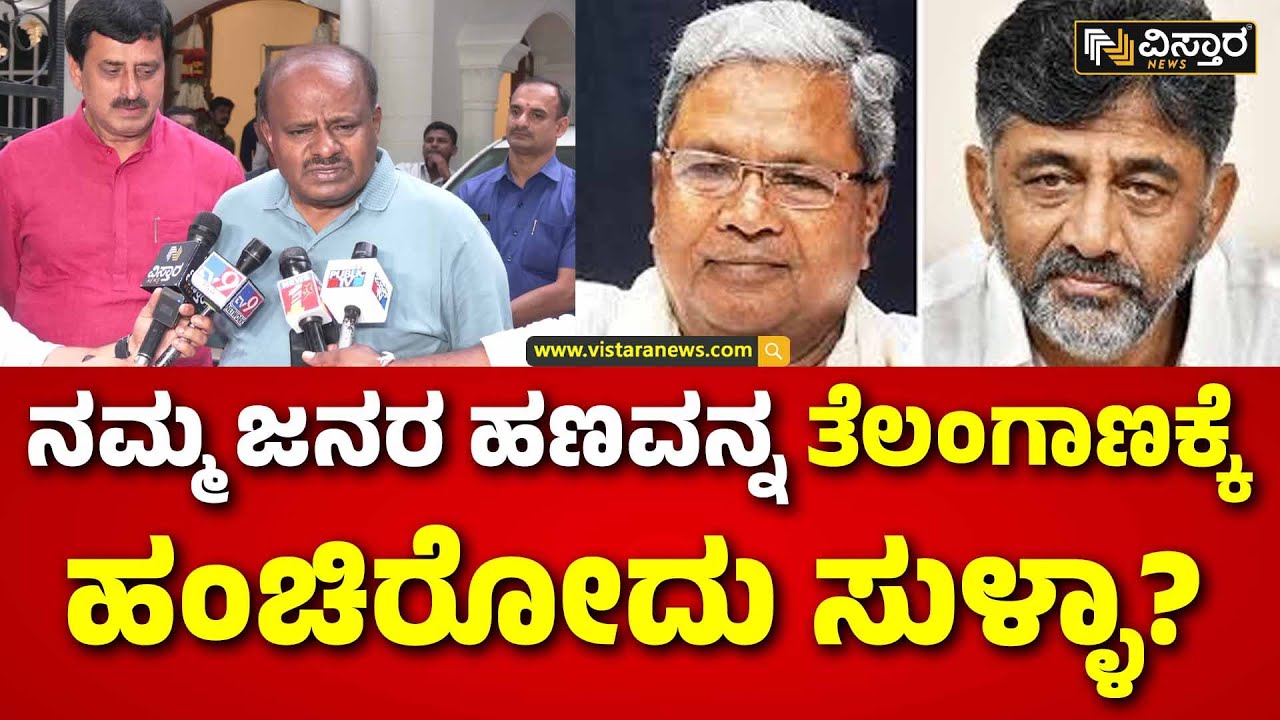 HD Kumaraswamy About B Nagendra Resign | ನಾಗೇಂದ್ರ ರಾಜೀನಾಮೆ ಬಗ್ಗೆ ಎಚ್‌ಡಿಕೆ ಹೇಳಿದ್ದೇನು? | Vistara News