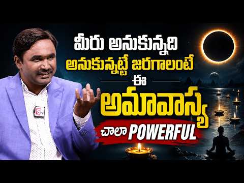 This Amavasya is very powerful for making things happen exactly as you wish | Telugu Money |