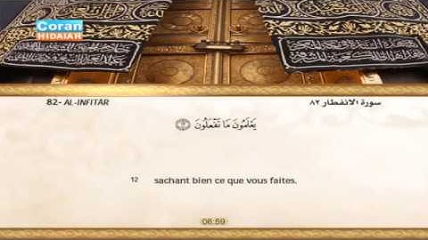 Sourate Al-Infitar | Ach-Chouraym (82) سورة الانفطار | سعود الشريم