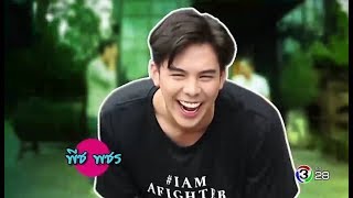 ปากว่ามือถึง | พีช พชร | 10-09-60 | Ch3Thailand