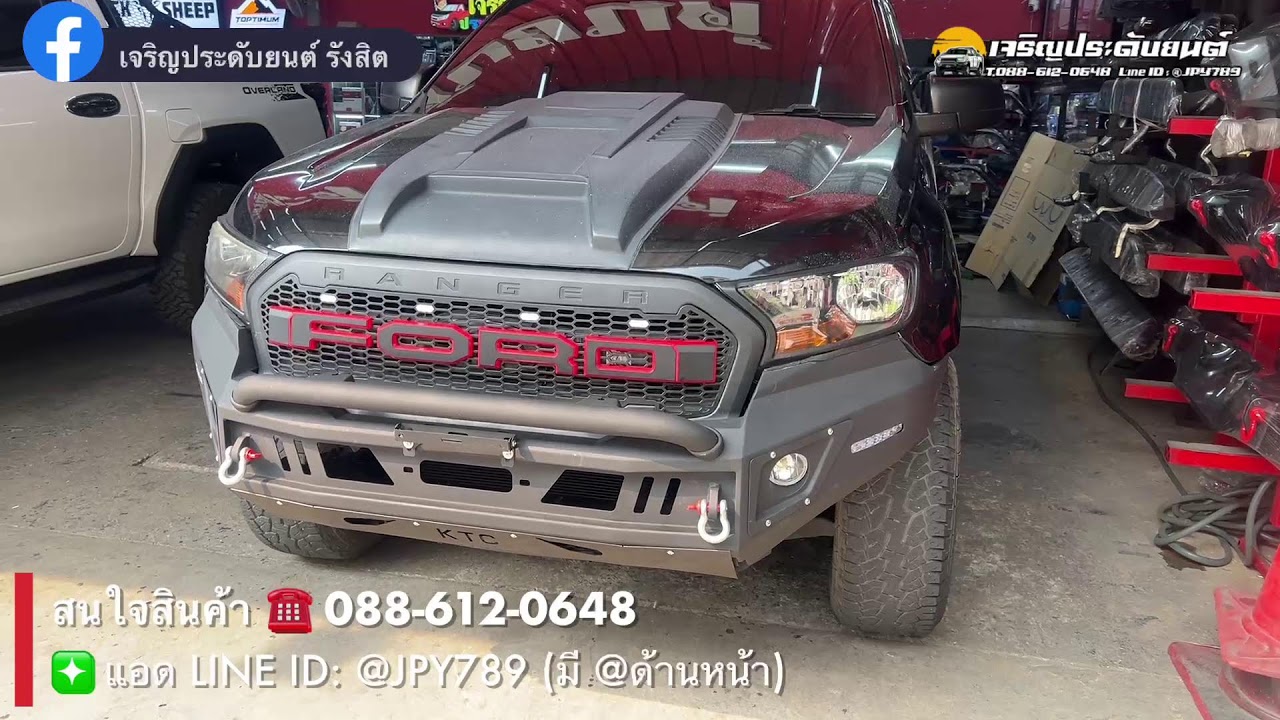 🔴 LIVE! กันชนหน้าเต็ม KTC กับ RANGER 2015 | เจริญประดับยนต์