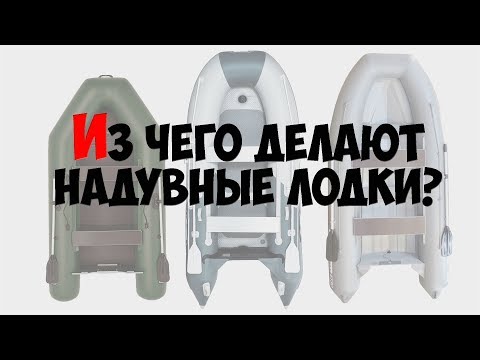 Видео: Где производится большинство лодок?