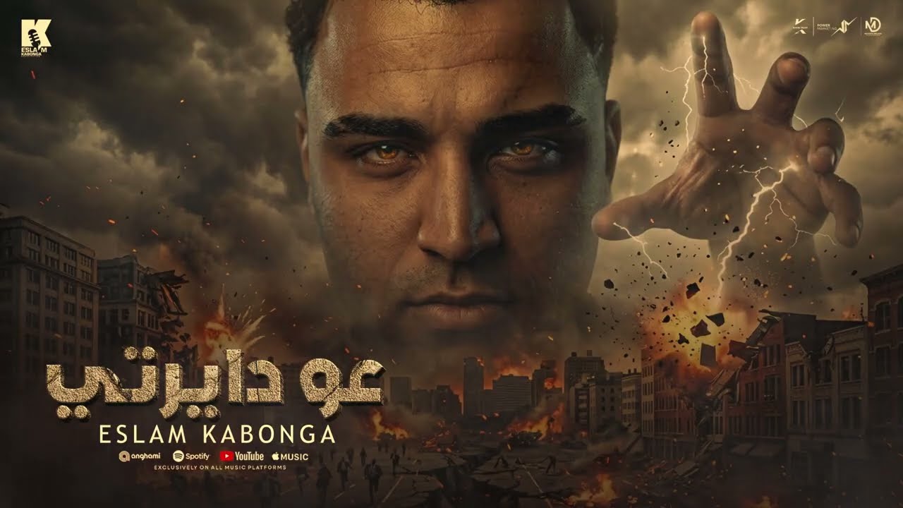 🔥 اسلام كابونجا | الدبابة 🔥مهرجانات عو ديرتى💣الدبابة دخلت الساحة… واللي مش قدها يبعد 😏🎤