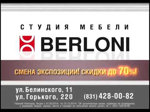 Студия мебели BERLONI (плоская графика)
