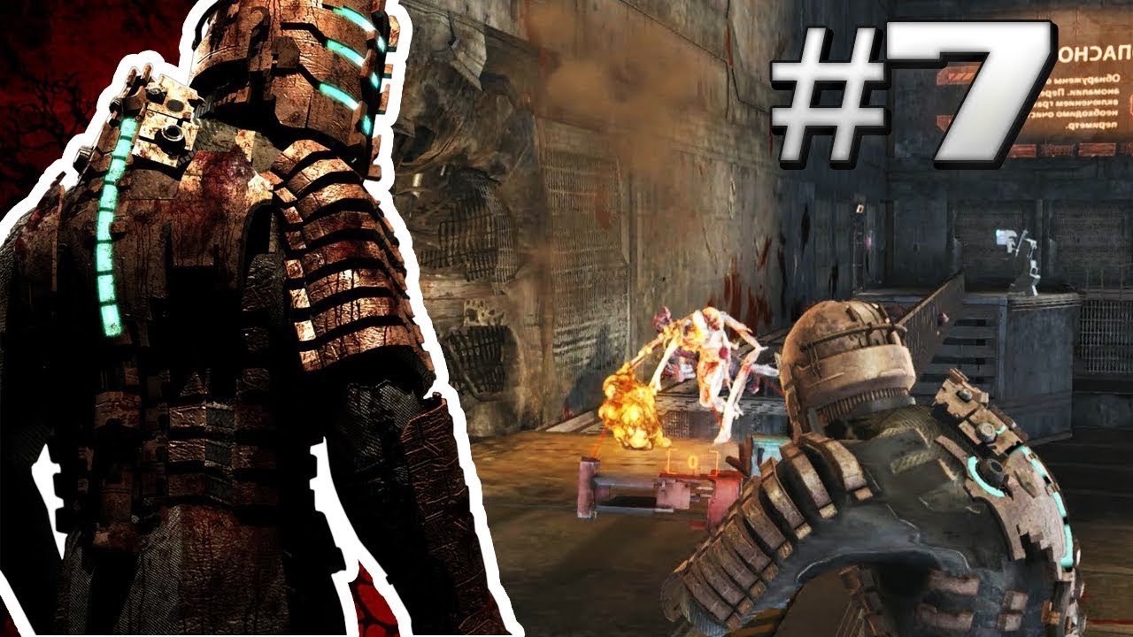 Hardcore 7. Дед Спейс Эгида 7. Dead Space 7 глава как пройти.