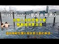 【住在香港】Hyatt Centric維港凱悅尚萃酒店｜無敵性價比背後要注意的事項〡包雙人自助早餐午餐〡無敵維港景泳池