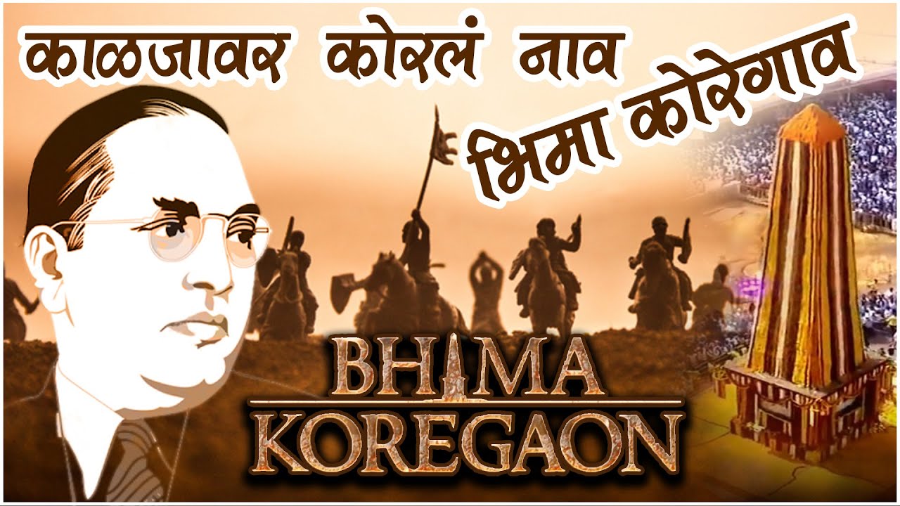 Kaljavar Koral Naav Amachya BHIMA KOREGAON  Dj Prith  Dj Manav  The Battle of Bhima Koregaon Song