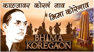 Kaljavar Koral Naav Amachya BHIMA KOREGAON | Dj Prith & Dj Manav | The Battle of Bhima Koregaon Song