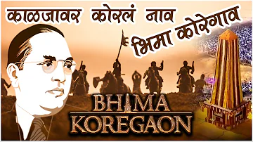 Kaljavar Koral Naav Amachya BHIMA KOREGAON | Dj Prith & Dj Manav | The Battle of Bhima Koregaon Song