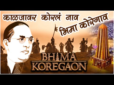 Kaljavar Koral Naav Amachya BHIMA KOREGAON | Dj Prith & Dj Manav | The Battle of Bhima Koregaon Song's Avatar