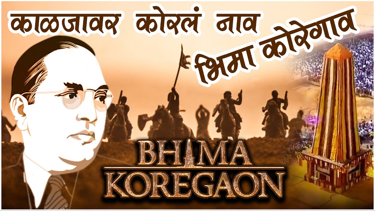 Kaljavar Koral Naav Amachya BHIMA KOREGAON | Dj Prith & Dj Manav | The Battle of Bhima Koregaon Song's Banner