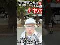 JOSTAR【マル秘㊙️明治神宮のパワースポット】光の柱があり【第三の目👀が開く目覚める場所がある】シリーズ1 東京有数の中でも選りすぐりで属性も無属性で誰でも会うエネルギーアップ #jostar