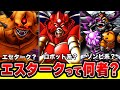 【歴代ドラクエ】地獄の帝王エスタークとは?裏ボスで有名なエスタークを徹底解説&考察【ドラクエ4】