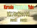 吉幾三/母の背中の子守唄/karaoke for lesson