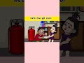 ନଟିଆ ଆଉ ଖୁସି ଝଗଡା 😱😭#ytshorts #viral #shorts #trending