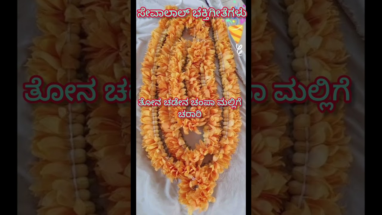 Sevalal bhakthi geetegalu   ಮುಂದಾರೊ ವೇಗೋ ಊಟ್ ಮಾರೋ ಸೇವಾ ನರೇಂದ್ರ ನಾಯ್ಕ ಎಸ್ 