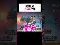 え?www女性配信者の●●●くださいと言われたのでwwww【apex.エーペックスレジェンズ】#shorts