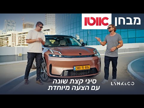 לינק אנד קו 08 - מבחן דרכים