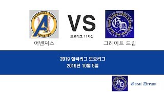 20191005 vs 어벤져스 FULL 영상