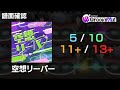 【D4DJグルミク】空想リーパー / Kuusou Reaper【全難易度/All Difficulties】