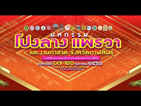 🔴#LIVE #ถ่ายทอดสด การประกวดวงดนตรีพื้นบ้านโปงลาง ประจำปี 2566 ประเภท ก. วันที่ 2
