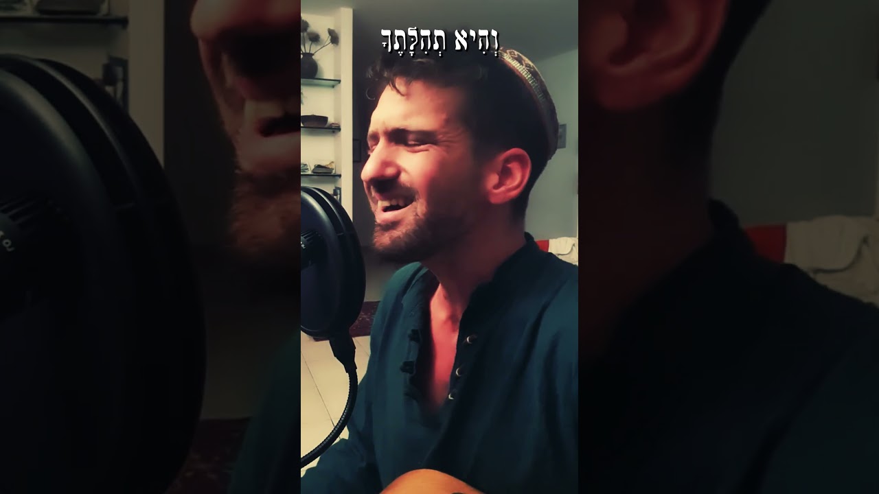 ואבית תהילה - פיוט ליום הכיפורים
