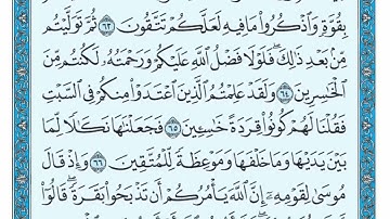 ص10 عبدالباسط عبدالصمد الصفحة 10 من سورة البقرة