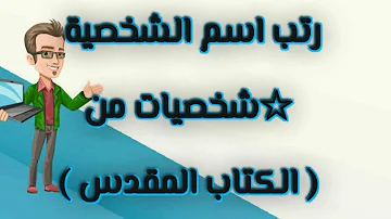 تحميل مسابقات مسيحية Powerpoint