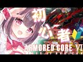 【アーマード・コア6】完全新規！チャプター3突入できたのすごいよねっ!!【ななめみぎ】