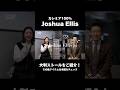 【Joshua Ellis】ぐるぐる巻きたいジョシュアエリスの大判ストールの魅力！#shorts