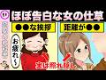 【10選】実はほぼ告白と同じな行動【恋愛心理学】