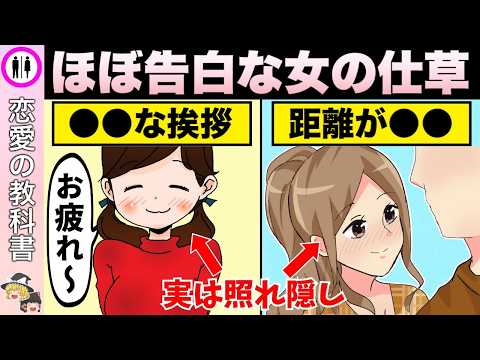 【10選】実はほぼ告白と同じな行動【恋愛心理学】