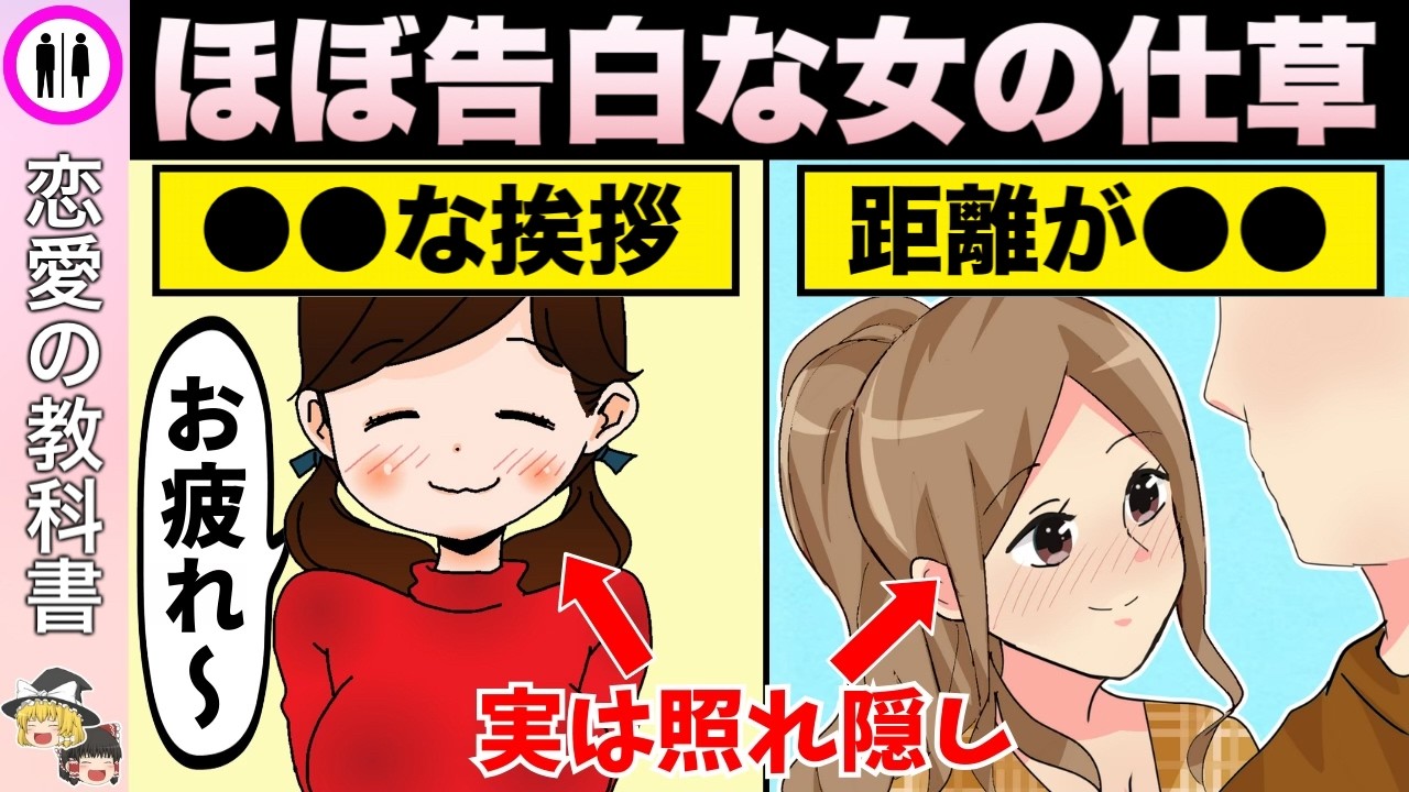 【10選】実はほぼ告白と同じな行動【恋愛心理学】