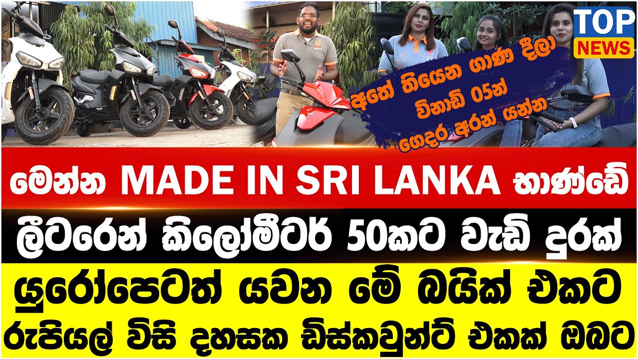 අතේ තියෙන ගාණ දීලා විනාඩි 05න් ගෙදර අරන් යන්න - මෙන්න MADE IN SRI LANKA භාණ්ඩේ