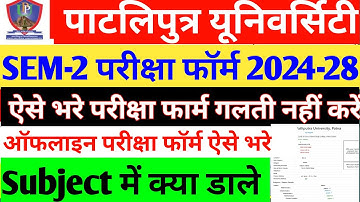 Patliputra University UG SEM 2 Exam Form fill up 2025 | PPU UG SEM 2 Exam Form fill up 2025