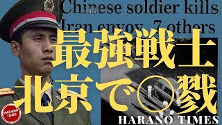 C○Pが40年で4億回やったことは何か？最強戦士が北京で無差別○戮をし、国際事件になったことの背後にあった悪魔の制度