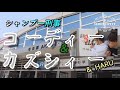 シャンプー刑事 コーディー カズシィー HARU Hair Lab ReBuLL レブル 編