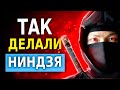 Японская Мудрость Ниндзя (5 Важных Правил для Жизни)