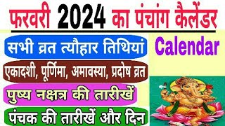 February 2024 Ka Panchang Calendar | february 2024 ka calendar India | February 2024 ka panchang