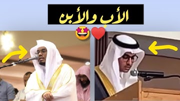 استمع كيف يرتل الأب والأبن معًا في تلاوة جميلة ما شاء الله تبارك الله د. ياسر الدوسري وابنه 😍❤️
