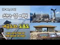 신안 섬 여행 | 비금도 도초도 | 영화 자산어보 촬영지 | 영화 속 명대사 | 영화는 참으로 힘이 세구나!