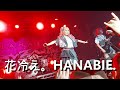 花冷え。Hanabie. - 超次元ギャラクシー Hyperdimension Galaxy | 170 Russell, Melbourne 2024/11/12