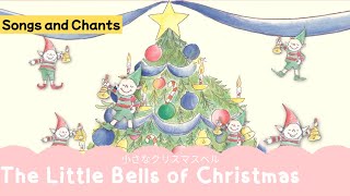 【英語の歌】The Little Bells of Christmas 小さなクリスマスベル＜コロムビアキッズTV English＞