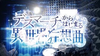 【Death March kara Hajimaru Isekai Kyousoukyoku】Run Girls, Run-スライドライド/OP Slide Ride Full drum cover