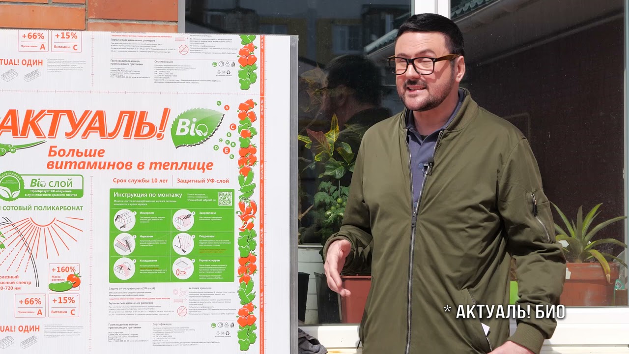 Кейс ACTUAL!Bio_Дачные радости с Виталием Декабревым