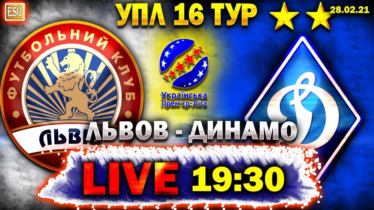 Прогноз львов динамо киев