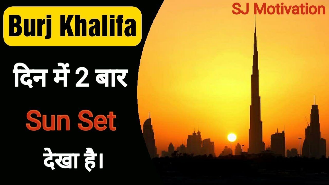 BURJ KHALIFA। 2 SunSets in a day......? how। 