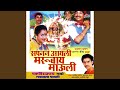 Sapnan aaili marubai mauli  jagdish patil  new song 2022