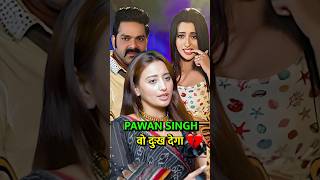 Pawan Singh क सचचई